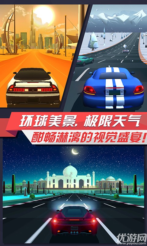 疾风飞车世界手机版下载游戏截图