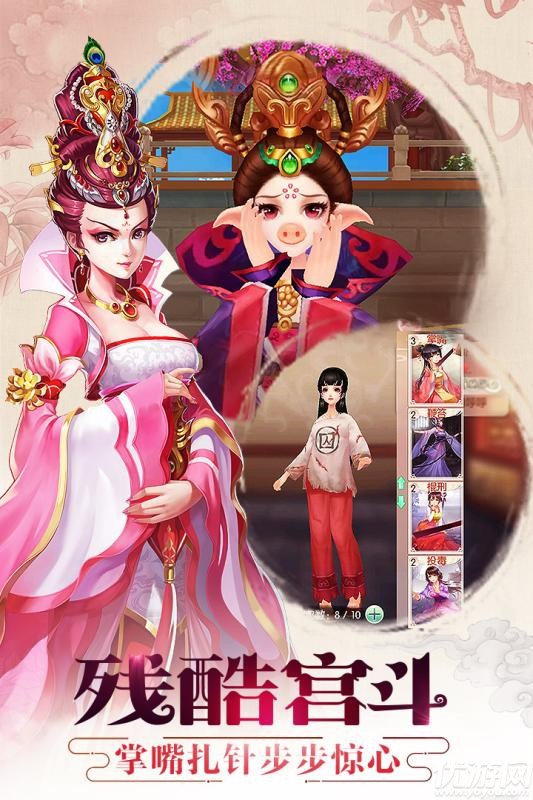 胭脂妃IOS版下載截圖欣賞
