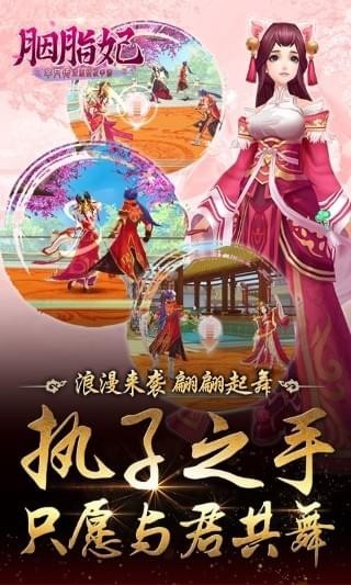 胭脂妃IOS版下載