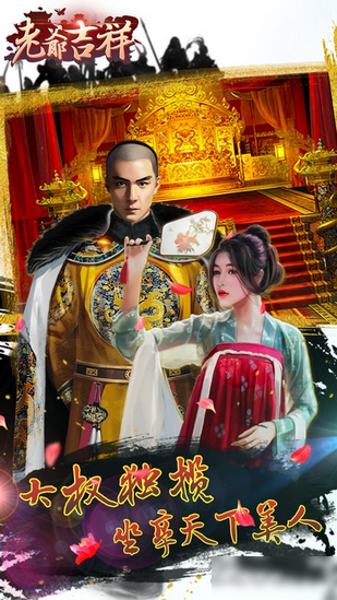 老爺吉祥官方手機(jī)版