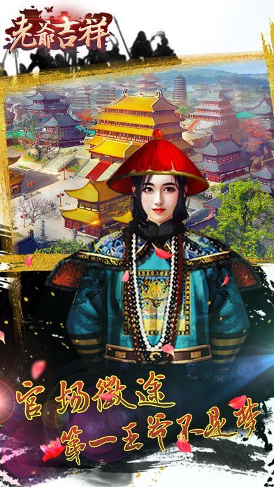 老爺吉祥手機(jī)版