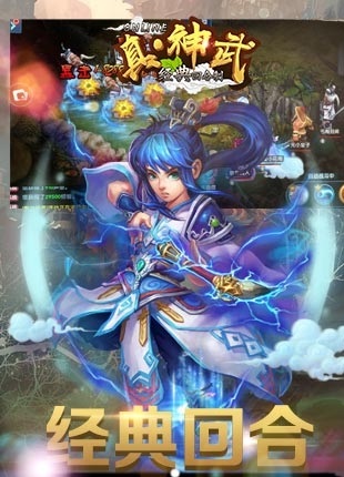 真神武BT版下載截圖欣賞