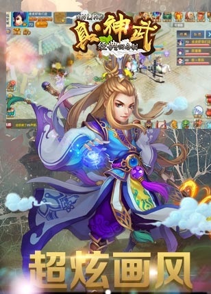 真神武BT版下載截圖欣賞