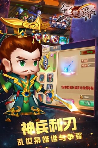 無(wú)雙飛將手游下載截圖欣賞