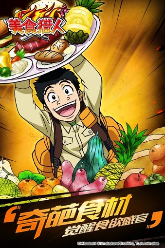 美食獵人無限金幣版截圖欣賞