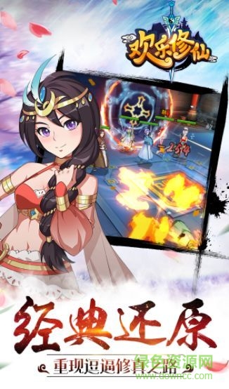 歡樂修仙無限鉆石版