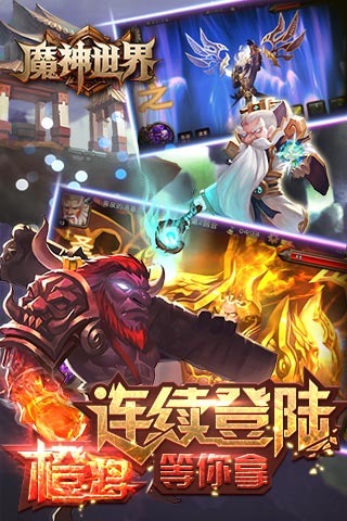 魔神世界手游BT版下載截圖欣賞