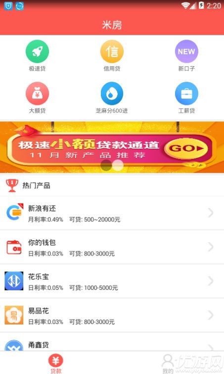 米房借條APP截圖欣賞