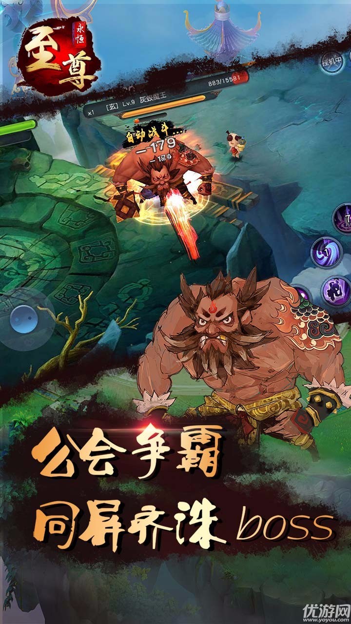 永恒至尊手機(jī)版截圖欣賞