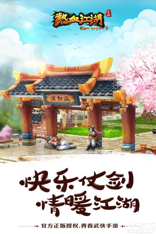 熱血戰(zhàn)江湖手游下載截圖欣賞