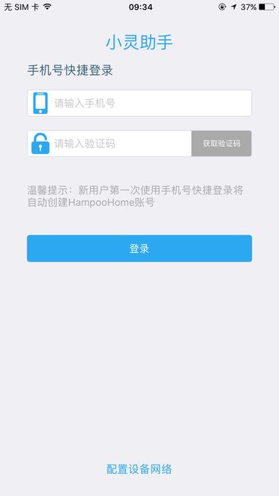 小灵助手APP截图欣赏