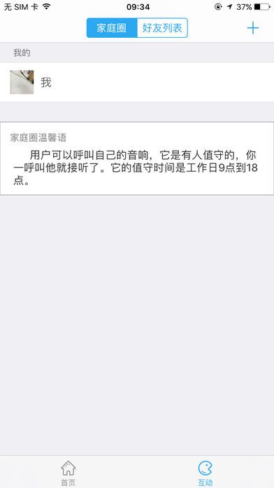 小灵助手APP截图欣赏