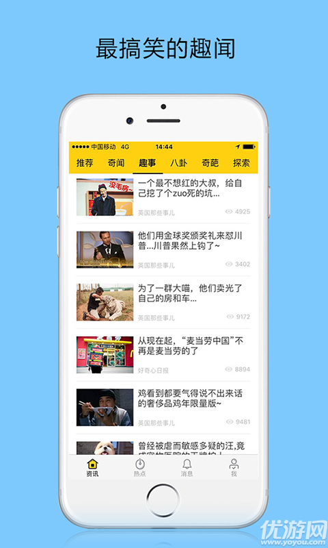 好奇說APP截圖欣賞