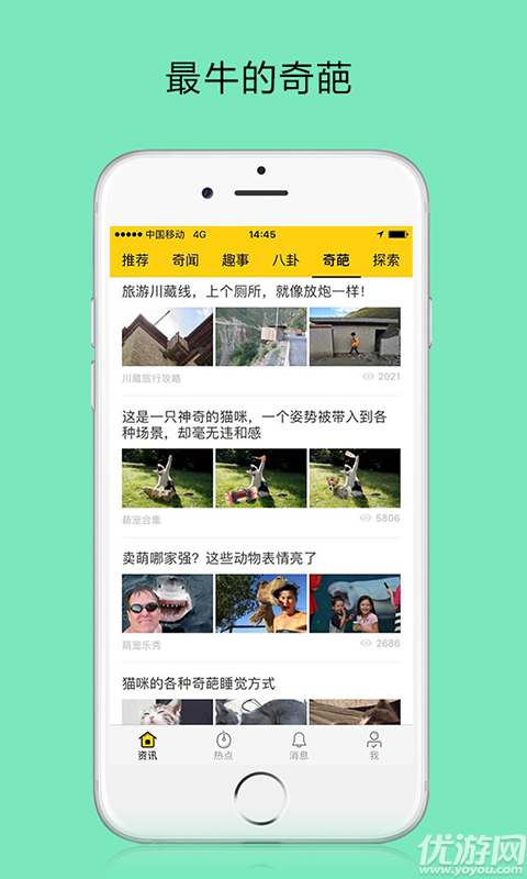 好奇說APP