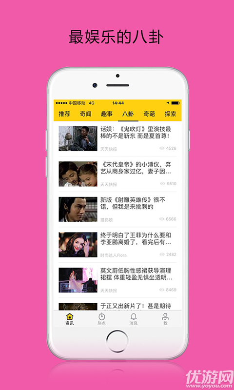 好奇說APP