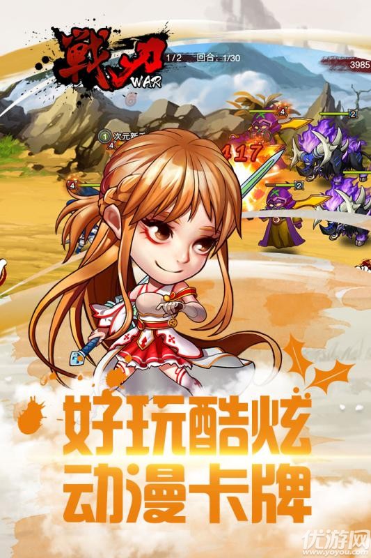 戰(zhàn)刃手游下載截圖欣賞