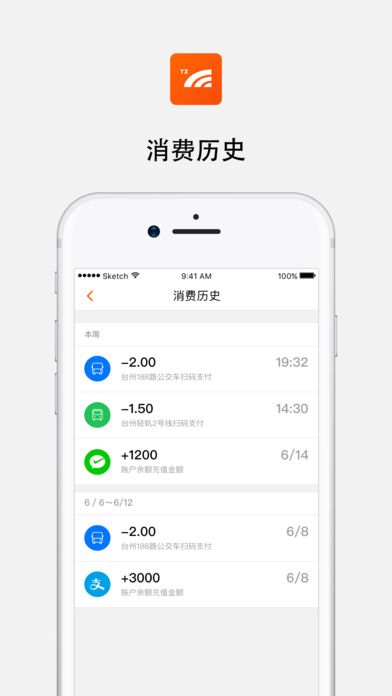 臺(tái)州一卡通手機(jī)版截圖欣賞