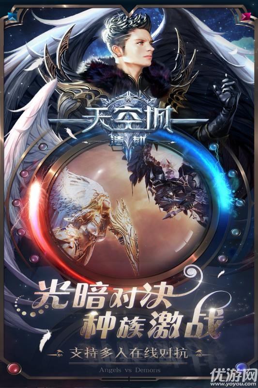 天空城浩劫安卓版