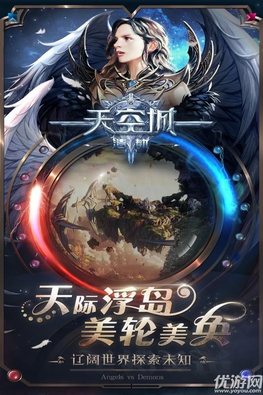 天空城浩劫安卓版截圖欣賞