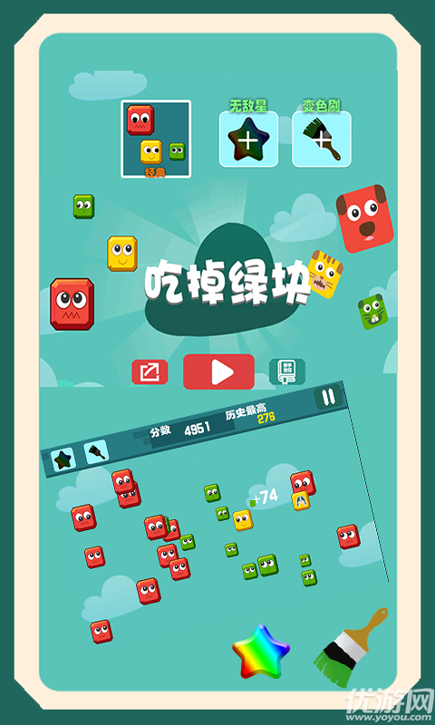 吃掉綠塊手游下載截圖欣賞