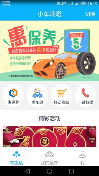 小車嘀嗒安卓版