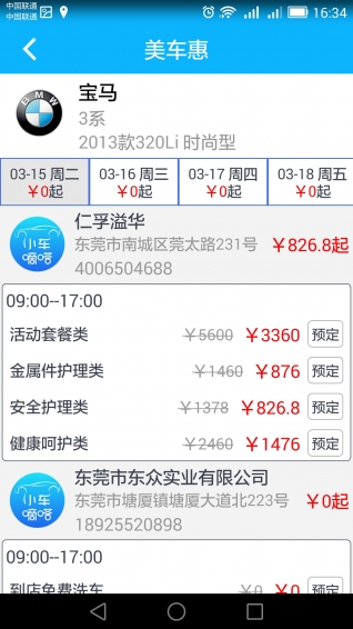 小車嘀嗒安卓版
