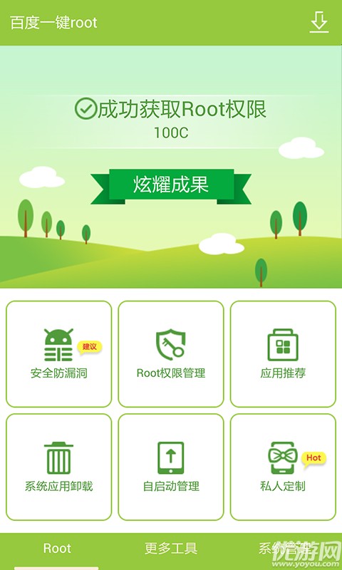 百度一鍵root截圖欣賞