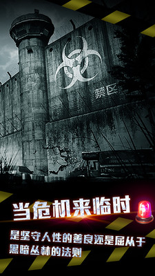 全城封鎖末日求生-絕地冒險官方手機版截圖欣賞