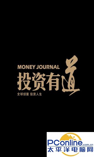 投資有道安卓版截圖欣賞