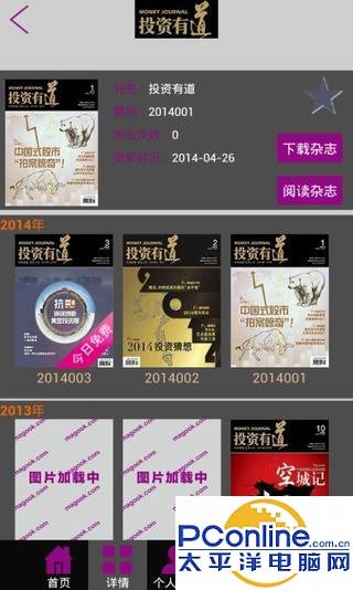 投資有道安卓版截圖欣賞