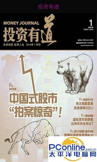 投資有道安卓版截圖欣賞