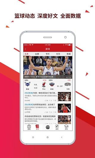 球長(zhǎng)社圈APP截圖欣賞