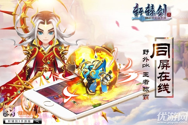 轩辕剑3手游下载