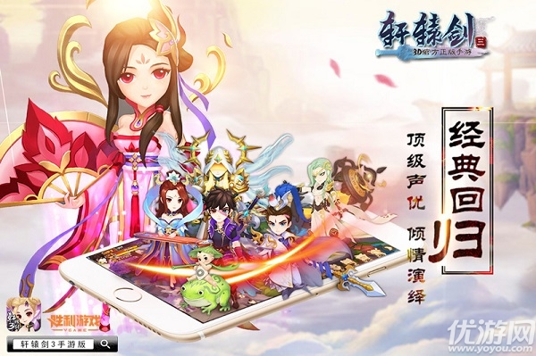 轩辕剑3手游下载