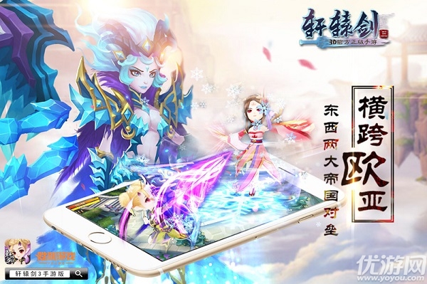 轩辕剑3手游下载