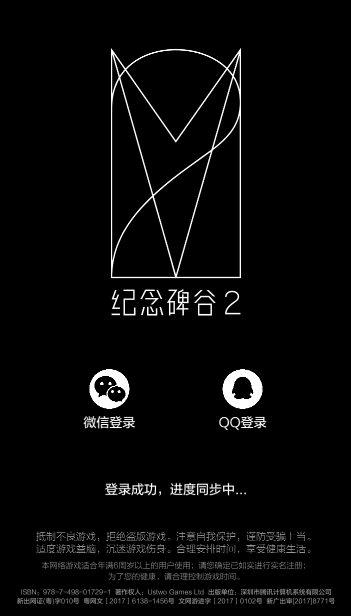 紀(jì)念碑谷2解鎖碼怎么得 解鎖碼獲得方法匯總