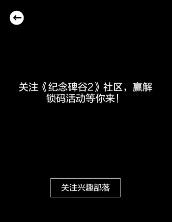 紀(jì)念碑谷2解鎖碼怎么得 解鎖碼獲得方法匯總