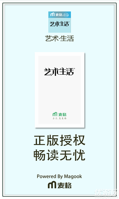 藝術(shù)生活手機(jī)APP下載截圖欣賞