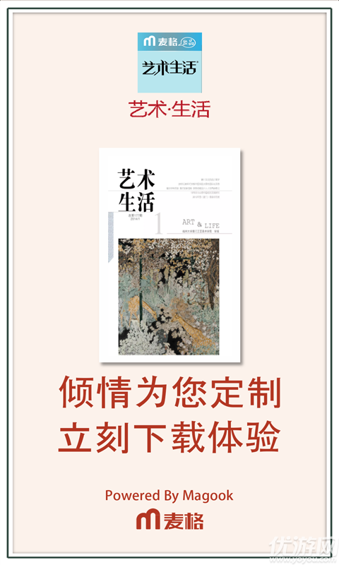 藝術(shù)生活手機(jī)APP下載截圖欣賞