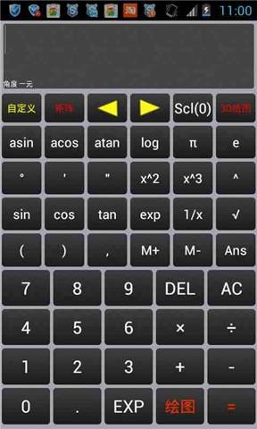 万能计算器截图欣赏
