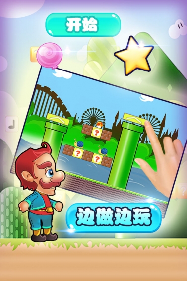 瑪麗制造游戲下載截圖欣賞