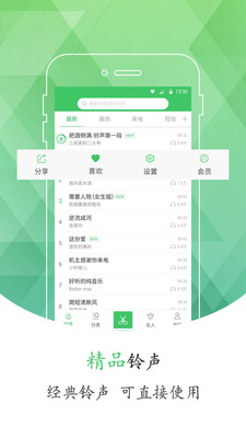 手機鈴聲庫截圖欣賞