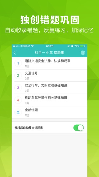 駕考科目一2018版截圖欣賞