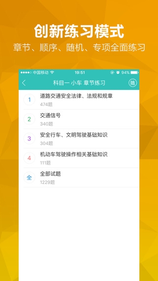 駕考科目一2018版截圖欣賞