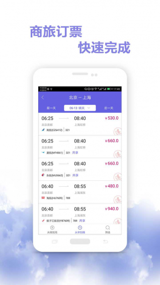 行旅管家截圖欣賞