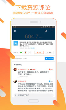 迅雷app