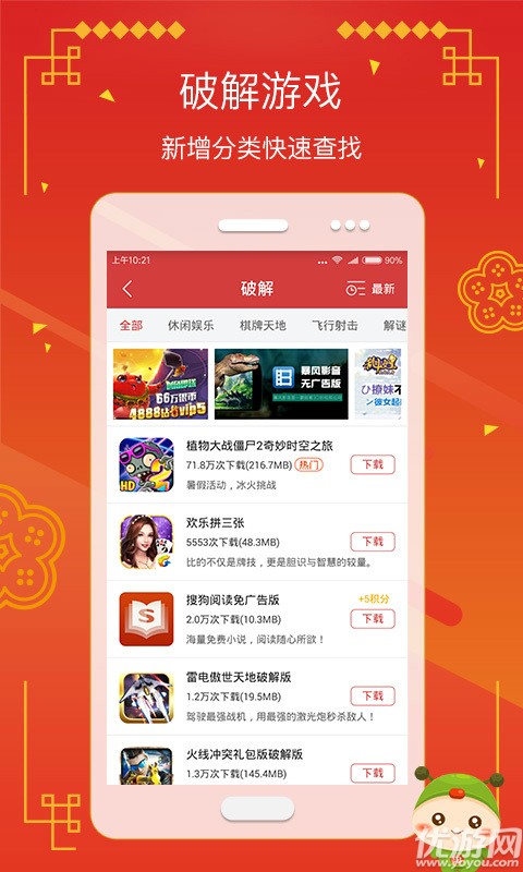 蟲蟲游戲助手截圖欣賞