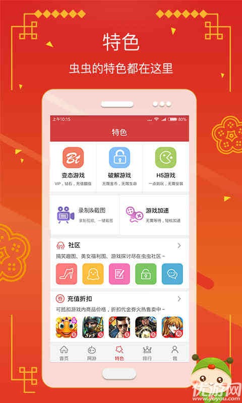 蟲蟲游戲助手截圖欣賞