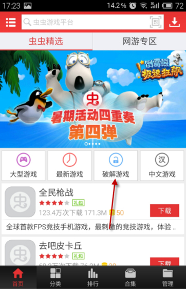 蟲蟲游戲助手