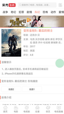 果殼追劇截圖欣賞